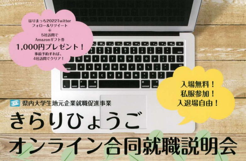 きらりひょうごオンライン合同就職説明会開催 | たじまUIターン情報サイト｜ひょうご北部で暮らす