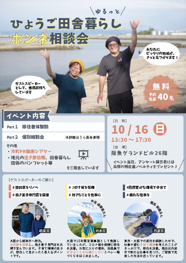 ひょうご田舎暮らしホンネ相談会チラシのサムネイル